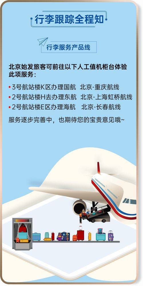 首都機場外賣遞送服務上線，讓便捷與美味同步起飛